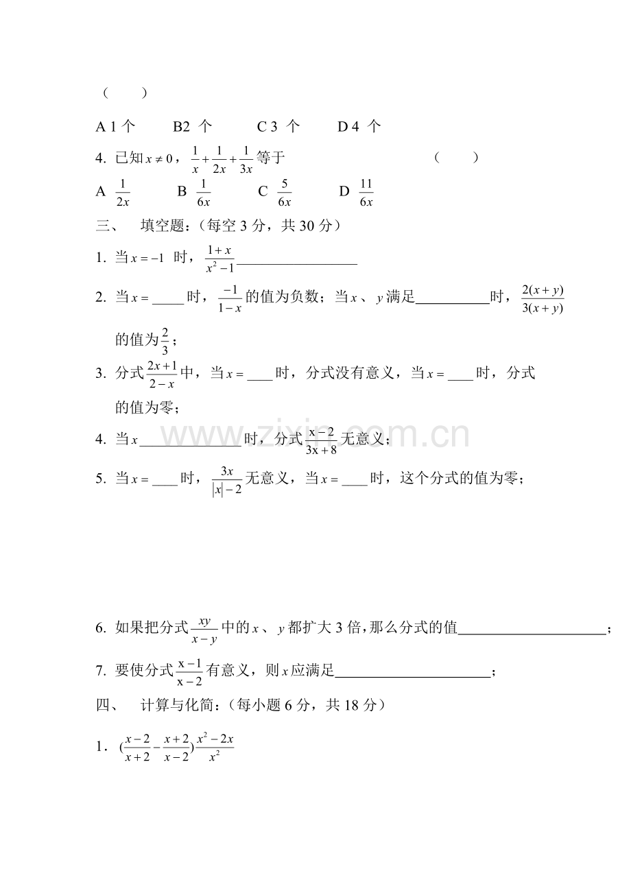 分式单元测试题3.doc_第2页