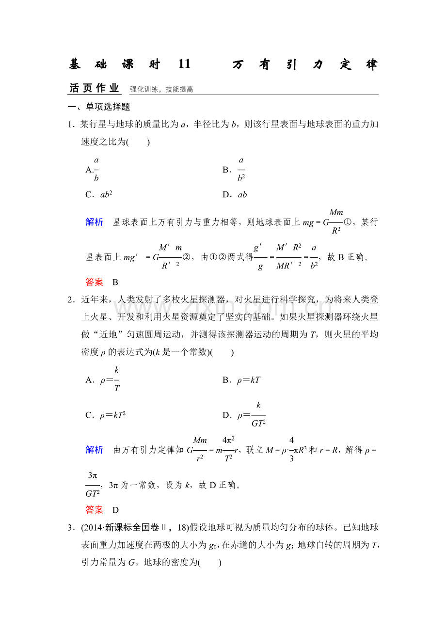 2017届高考物理第一轮基础课时检测33.doc_第1页