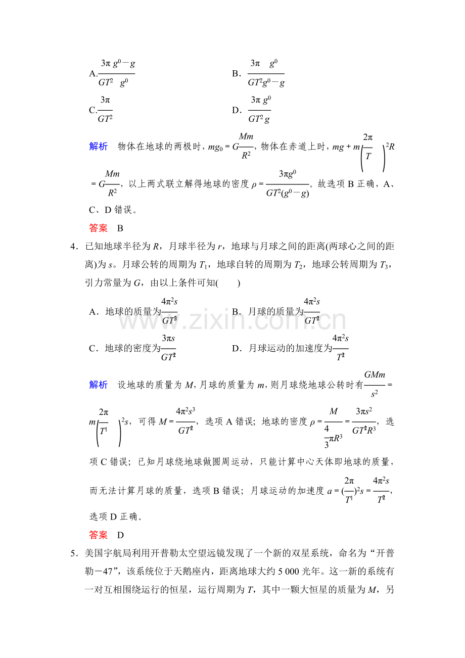 2017届高考物理第一轮基础课时检测33.doc_第2页