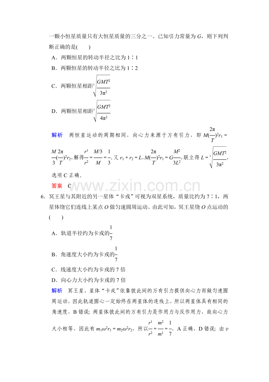 2017届高考物理第一轮基础课时检测33.doc_第3页