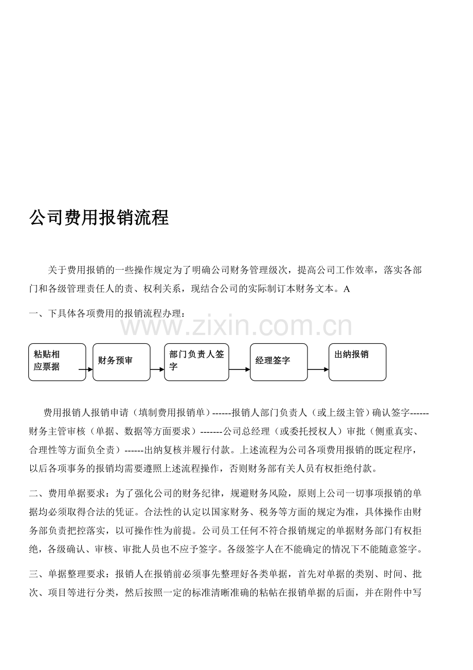 公司费用报销流程下载.doc_第1页