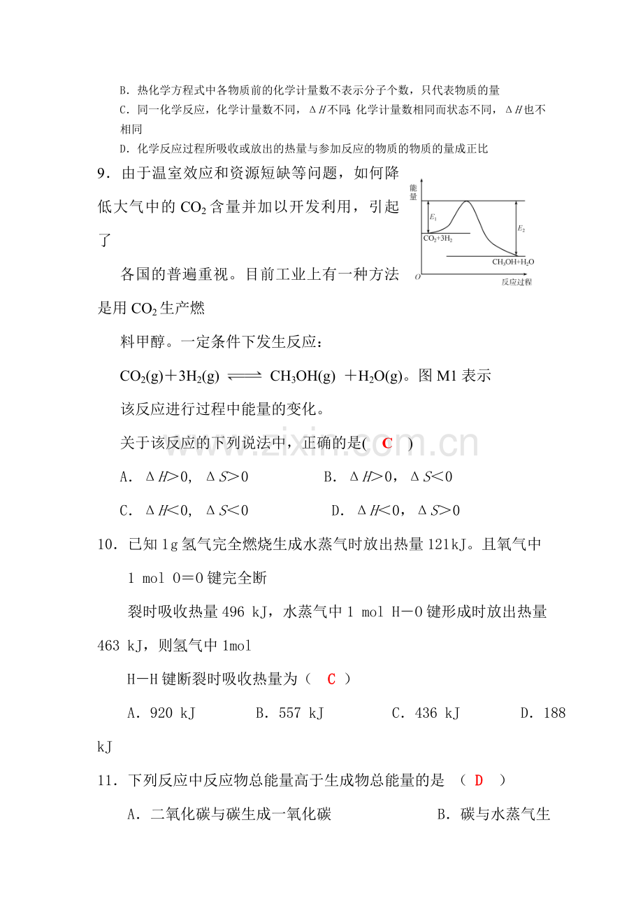 2016-2017学年高二化学下册课时知识点专题训练3.doc_第3页