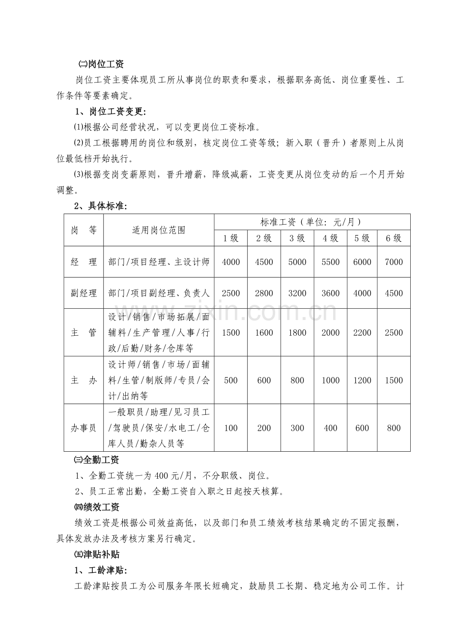 结构等级工资制度(改1).doc_第3页