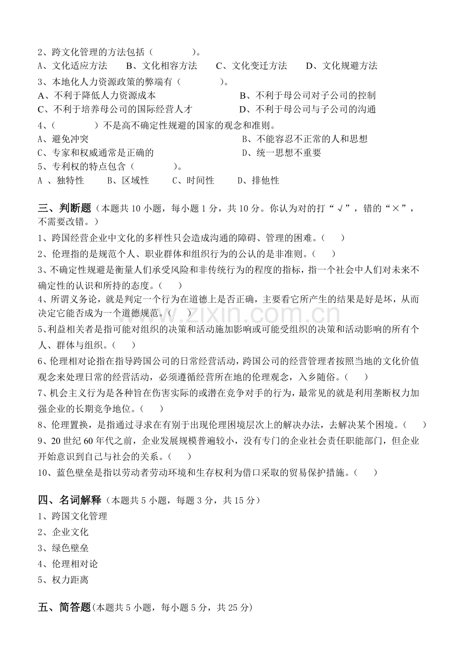 跨国公司经营管理第2阶段练习题.doc_第2页