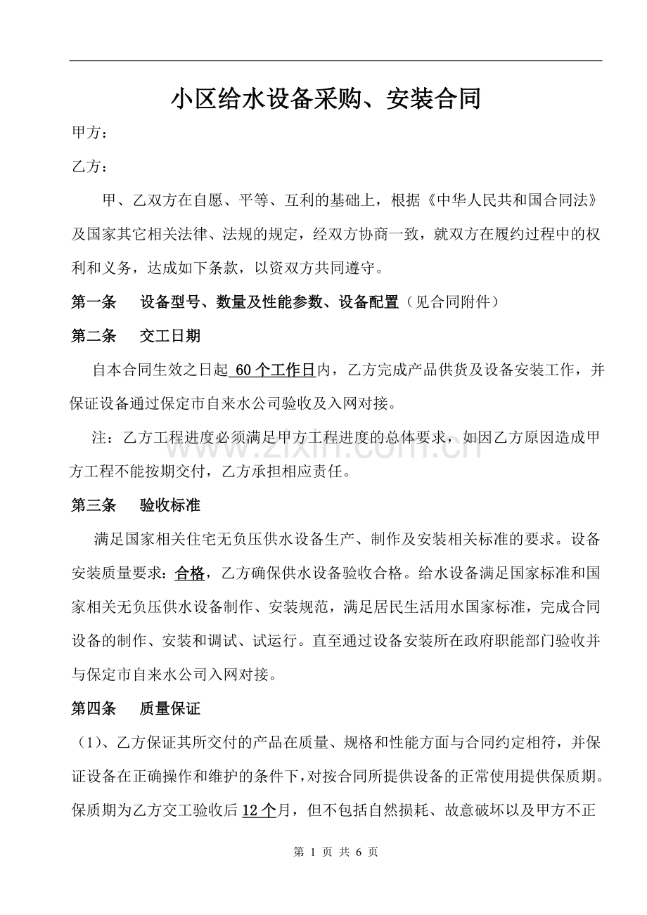 无负压给水设备合同.doc_第1页