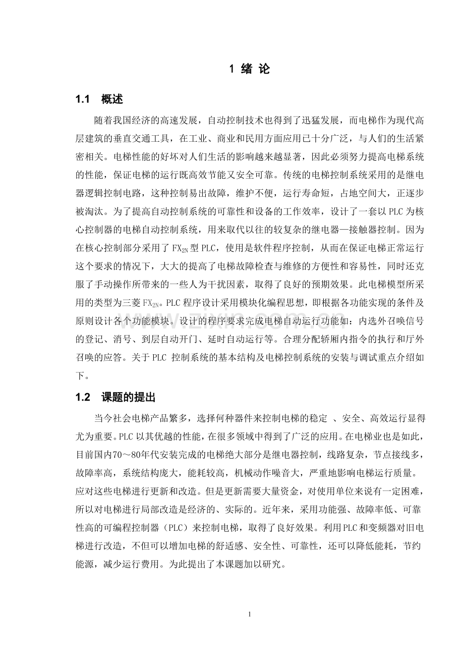 基于plc的电梯控制系统设计.doc_第3页