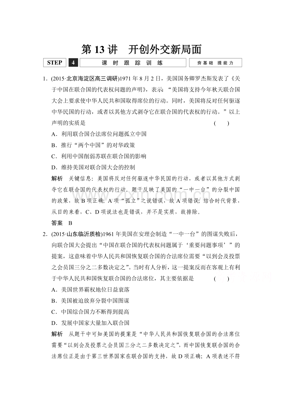 2016届高考历史第一轮课时跟踪训练题11.doc_第1页