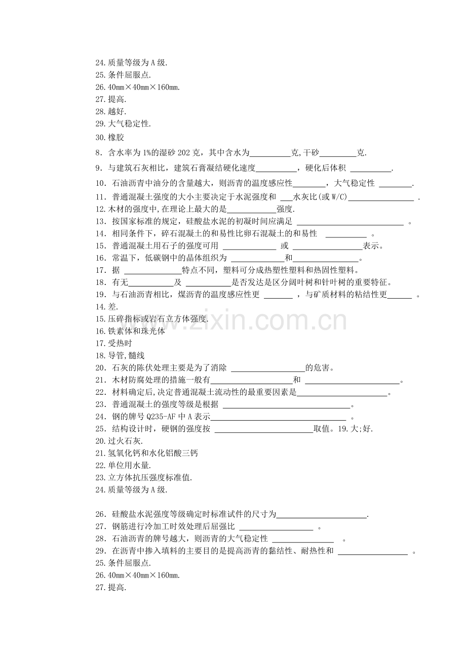 《土木工程材料》课程考试复习题.doc_第2页