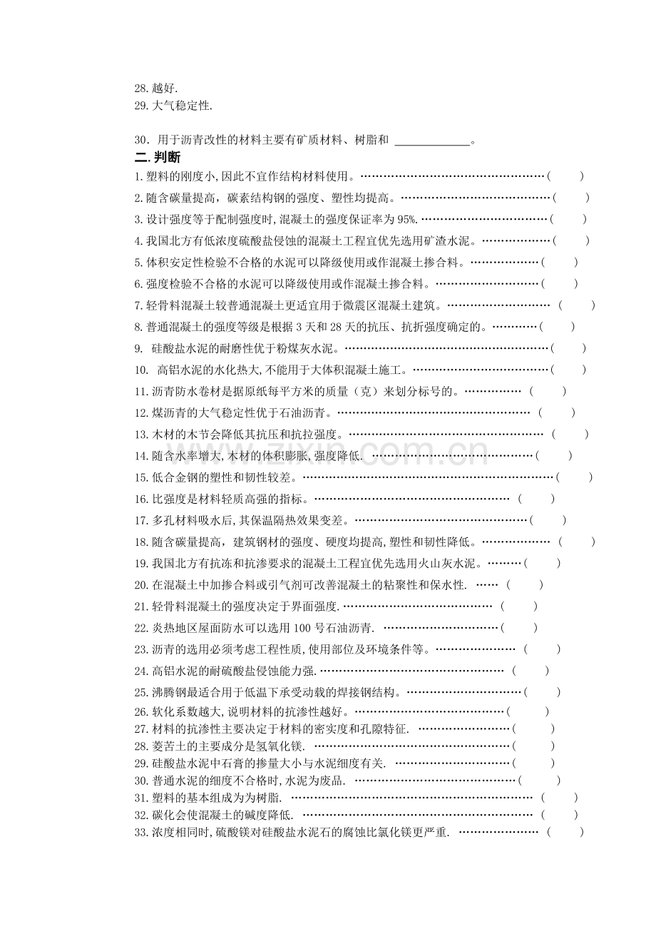 《土木工程材料》课程考试复习题.doc_第3页