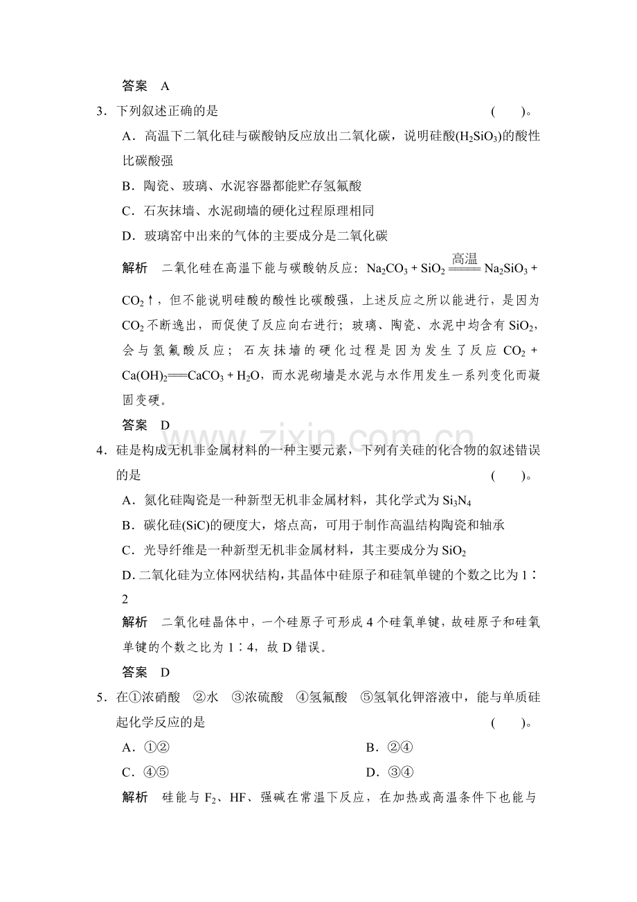 高三化学复习课时演练检测14.doc_第2页