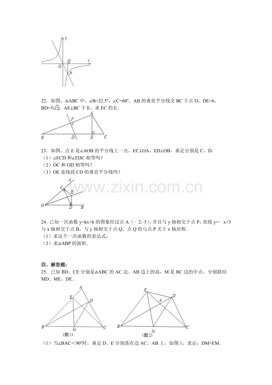 江苏省南京市2015-2016学年八年级数学上册期末检测考试题6.doc_第3页