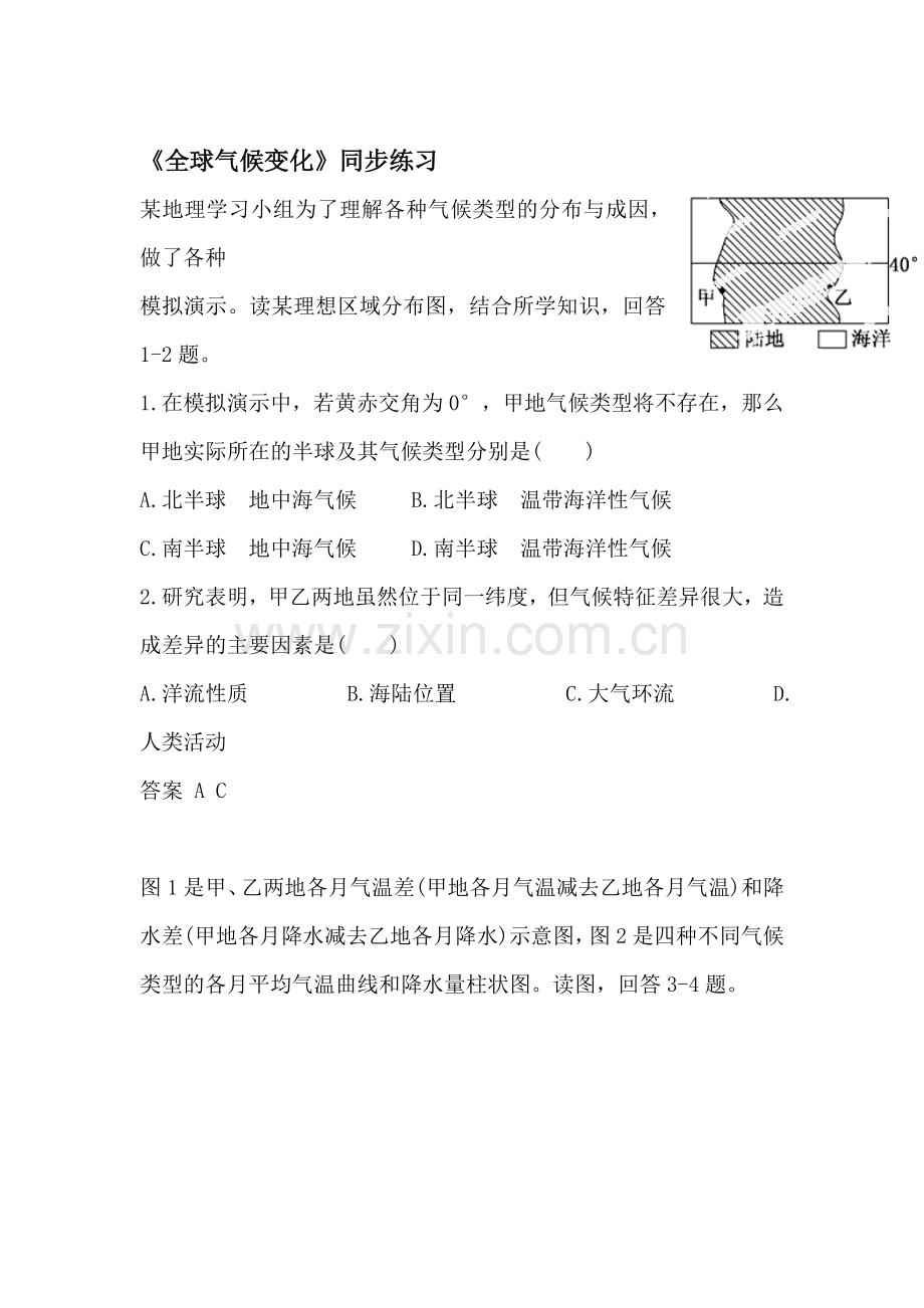 全球气候变化同步练习2.doc_第1页