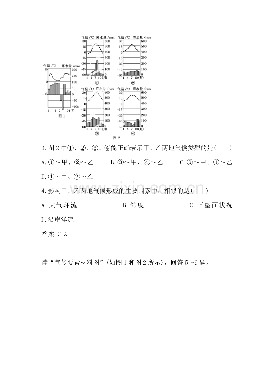 全球气候变化同步练习2.doc_第2页