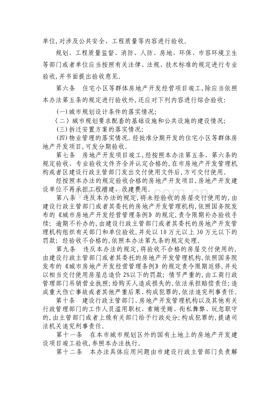 武汉市房地产开发经营项目竣工验收管理办法.doc_第2页