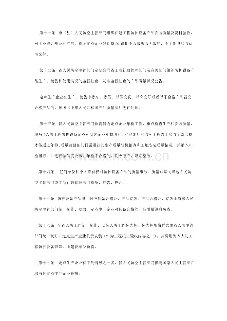 云南省人防工程防护设备质量管理规定.doc_第3页