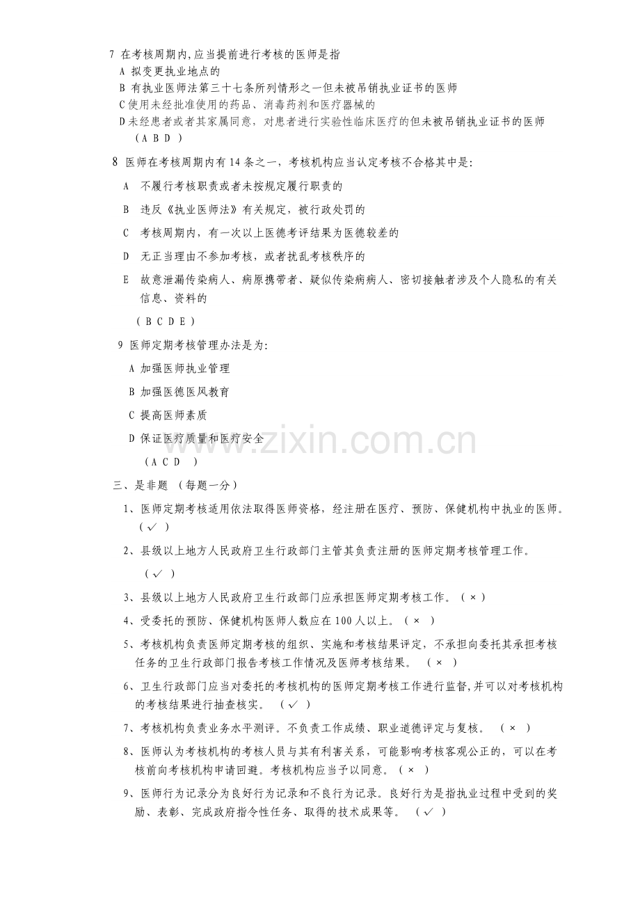 医师定期考核管理办法试题与答案..doc_第3页