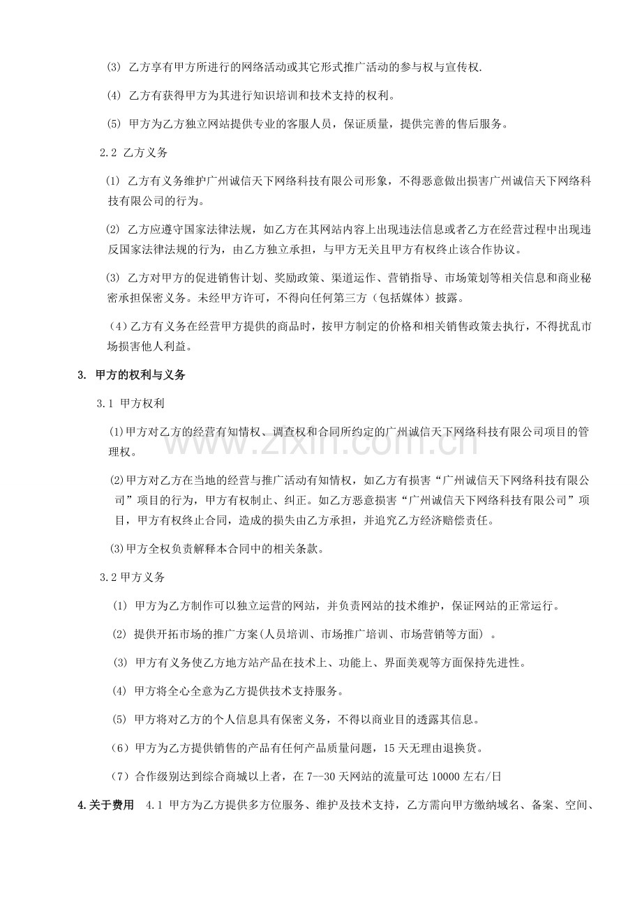 诚信天下亚美易购合作协议.doc_第2页