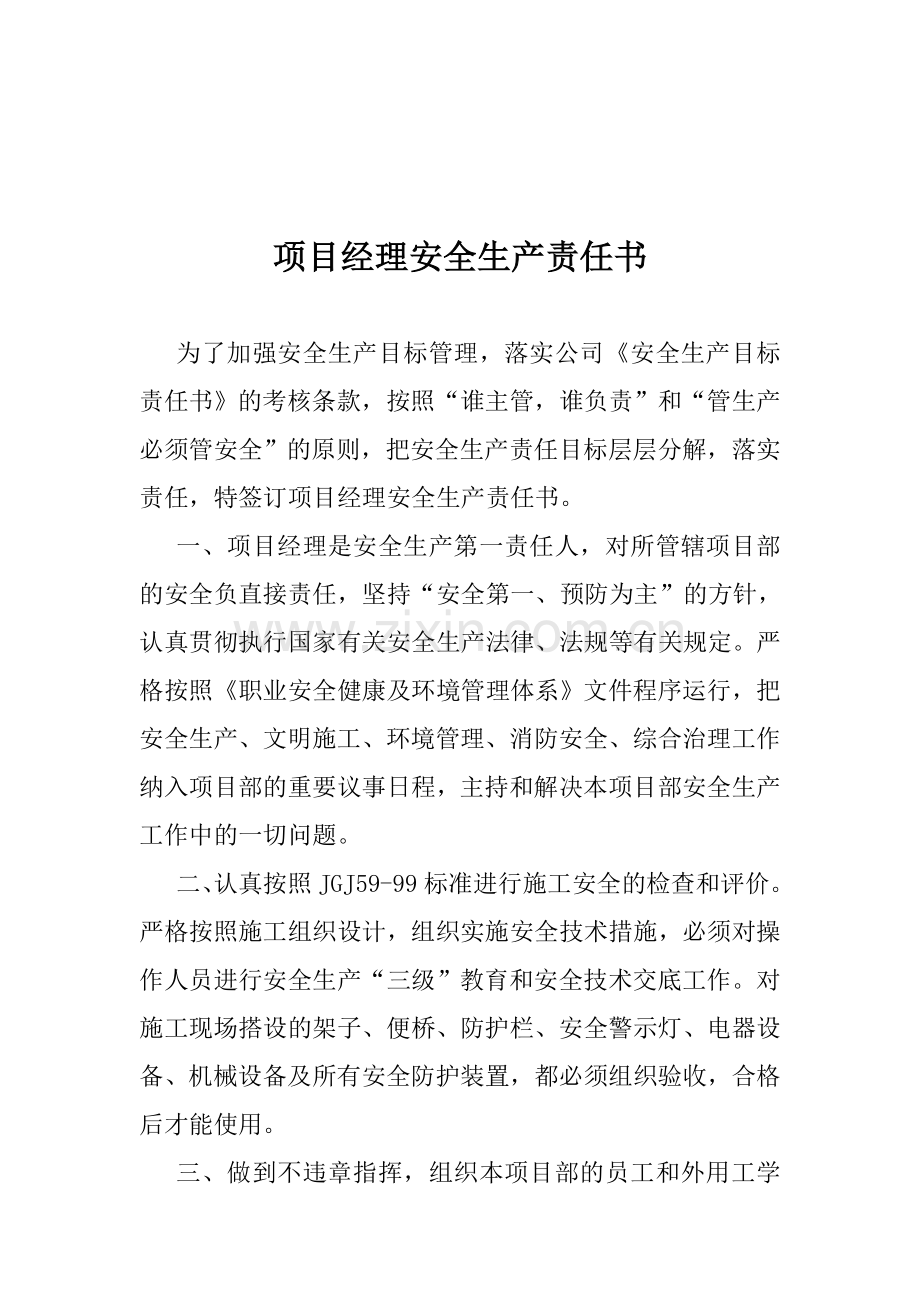 项目经理安全生产责任书.doc_第2页