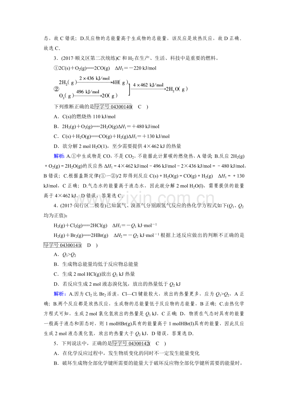 2017-2018学年高二化学选修四课堂达标检测16.doc_第2页