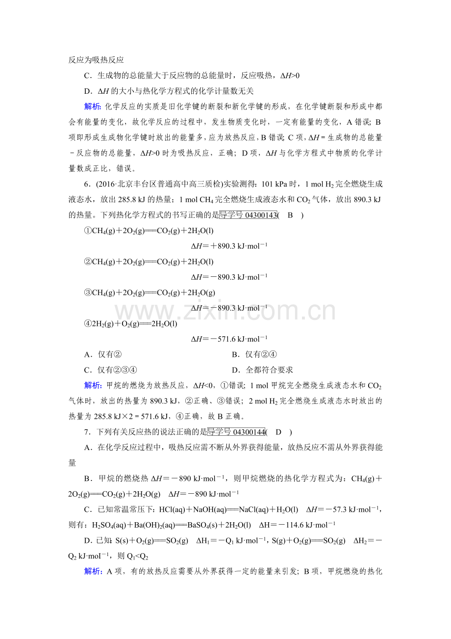 2017-2018学年高二化学选修四课堂达标检测16.doc_第3页