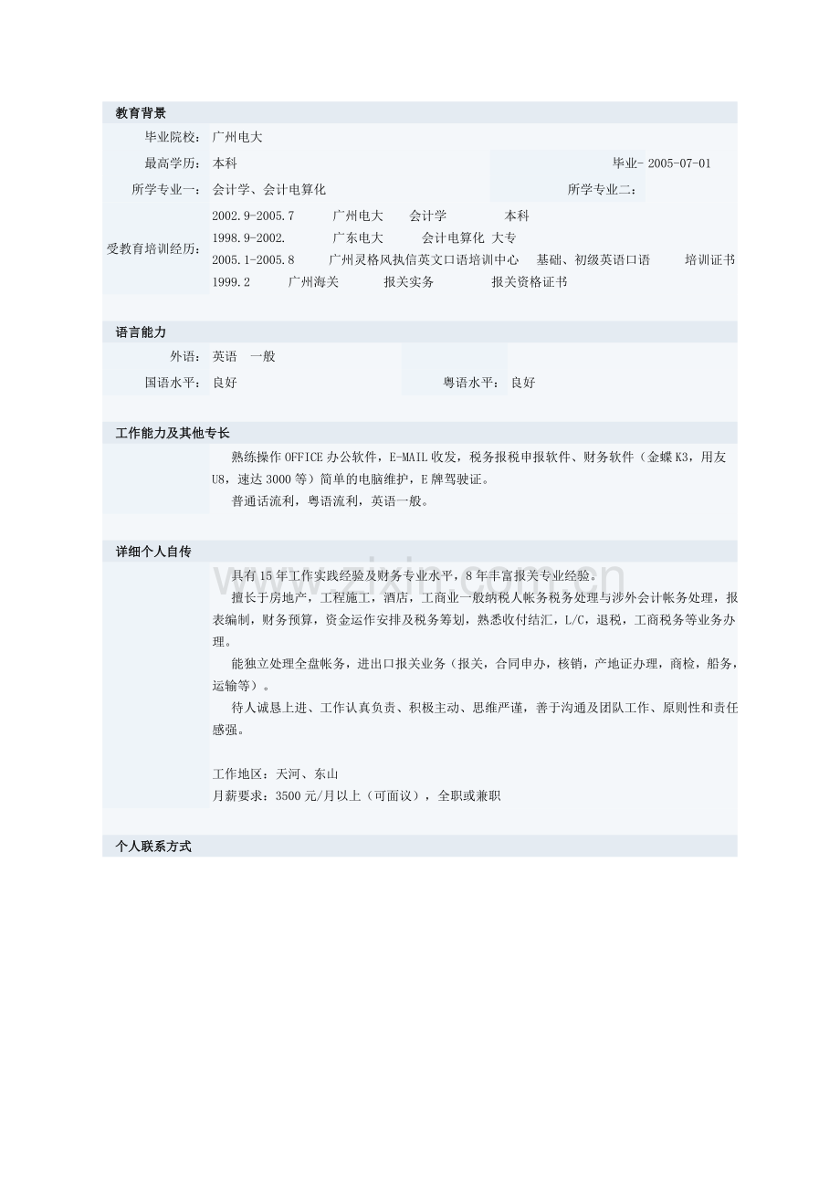 会计专业简历模板四.doc_第2页