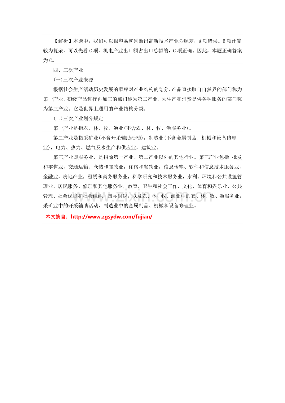 2014年福建事业单位行测答题技巧：资料分析题基础术语.doc_第2页