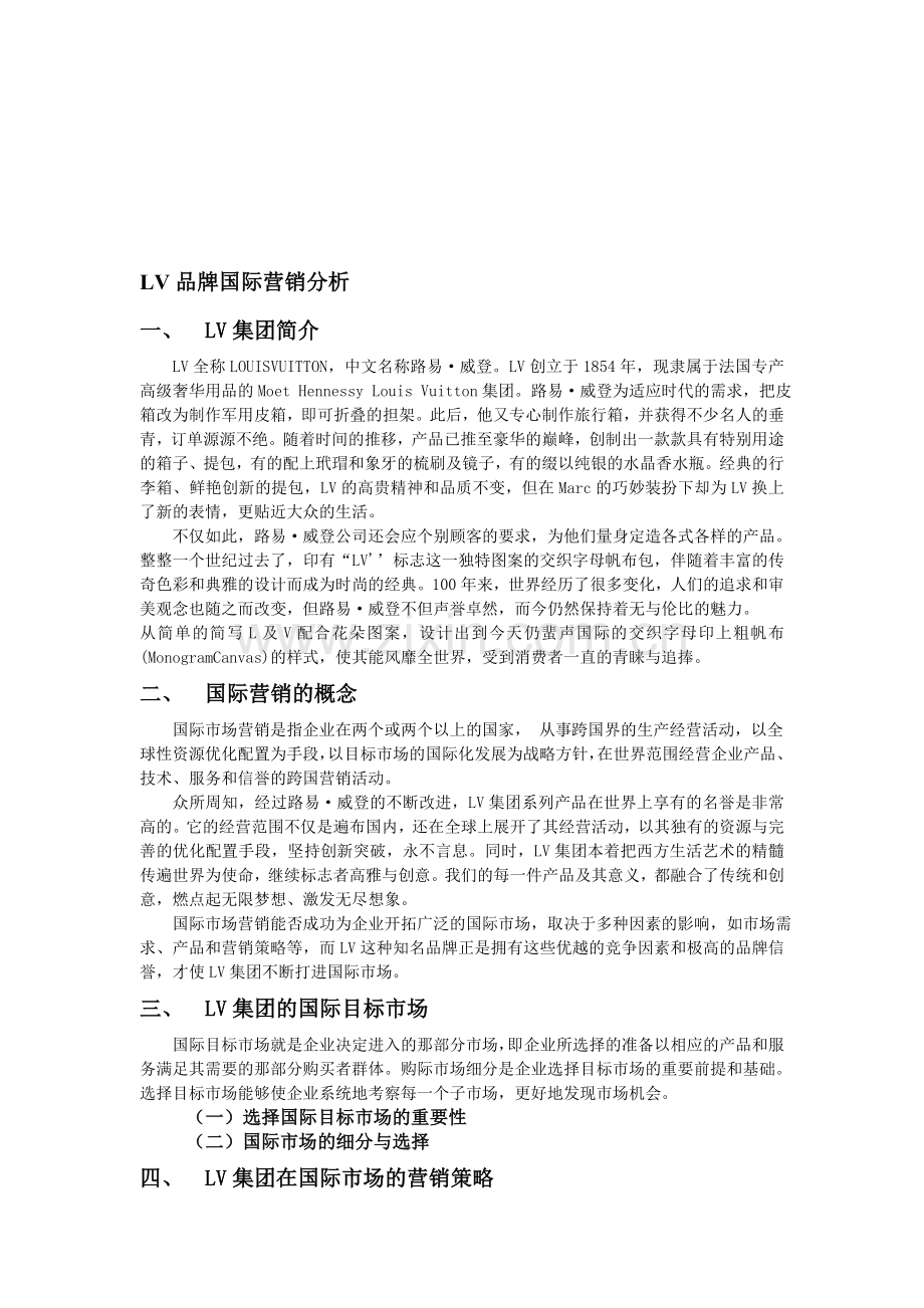 国际市场营销案例分析.doc_第1页