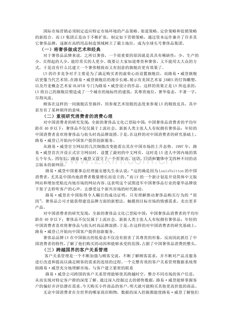 国际市场营销案例分析.doc_第2页