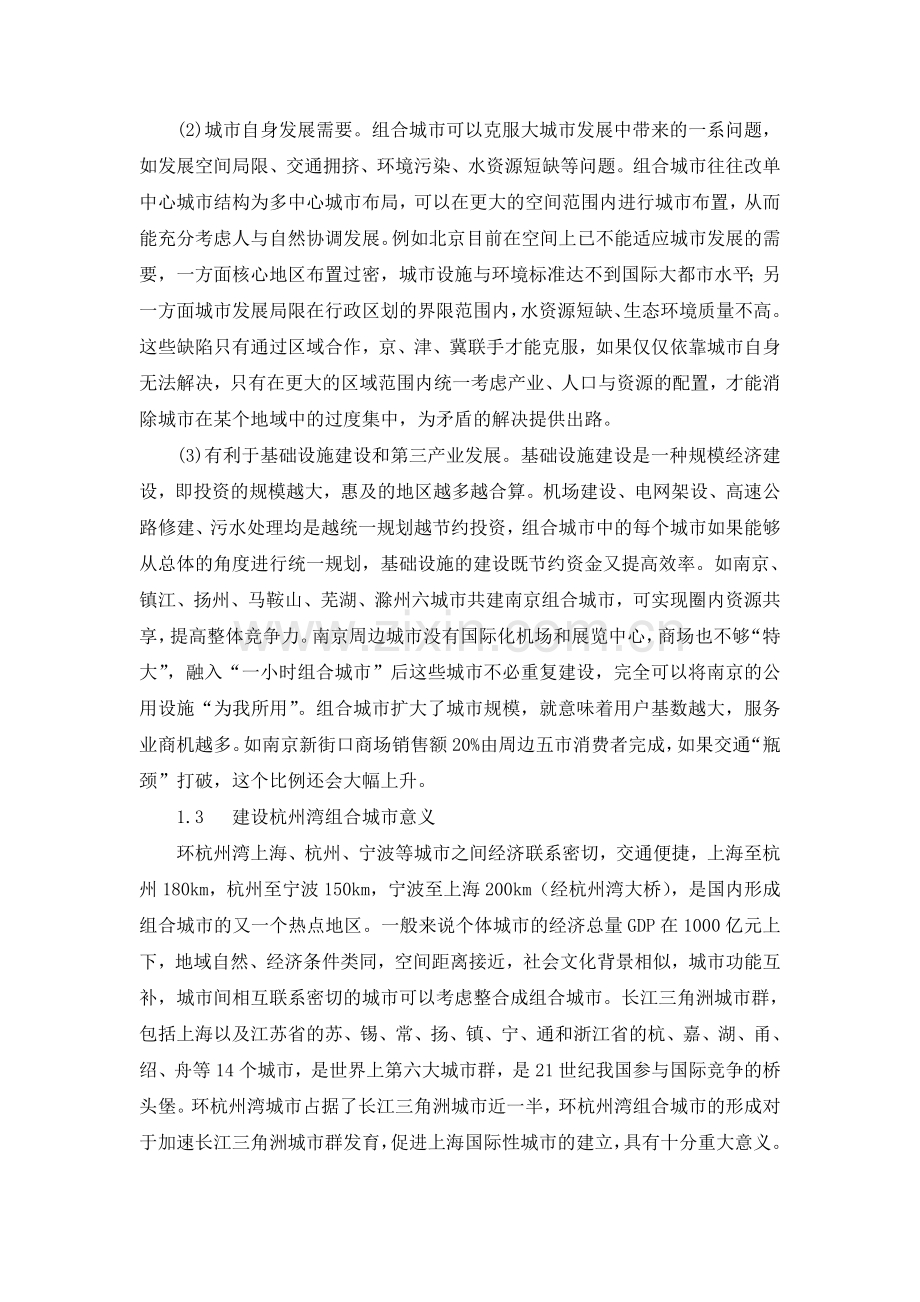 组合城市的基本理论分析.doc_第2页