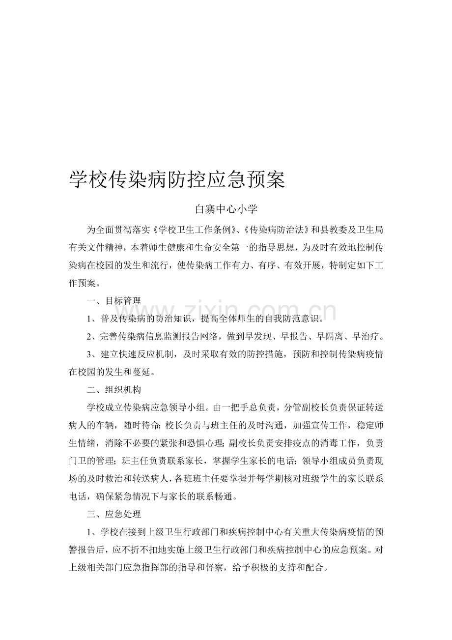 学生缺课追踪制度-登记表.doc_第1页