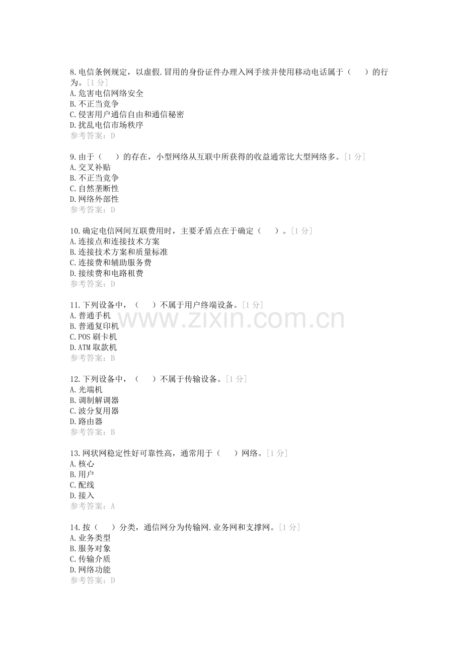 2014年通信工程师考试综合能力中级真题及答案.doc_第2页