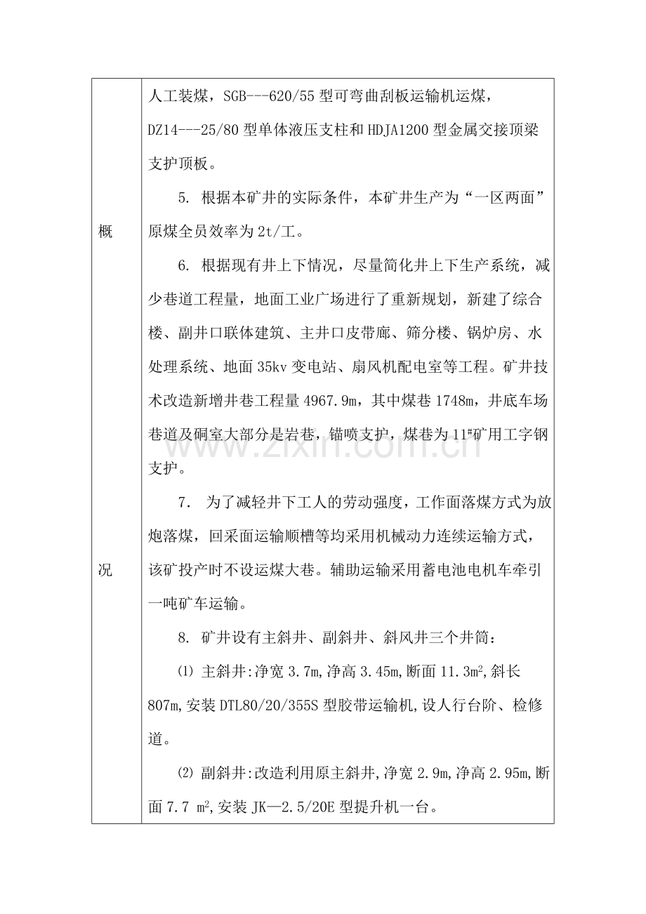 单项工程质量评估报告.doc_第3页