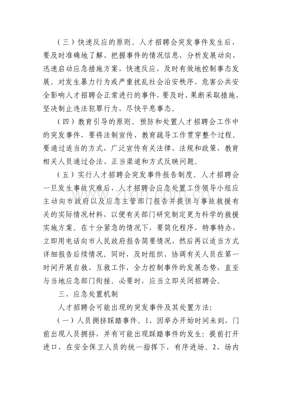 招聘会突发事件应急预案.doc_第2页