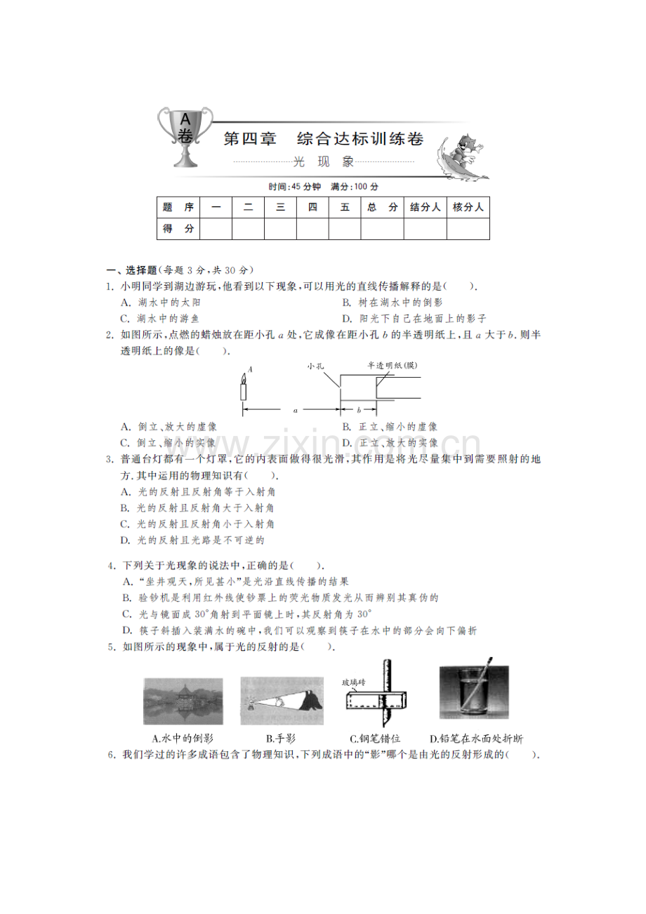 八年级物理上册单元知识点提优测试7.doc_第1页