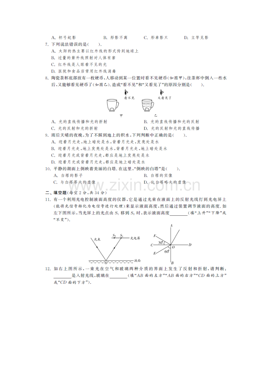 八年级物理上册单元知识点提优测试7.doc_第2页