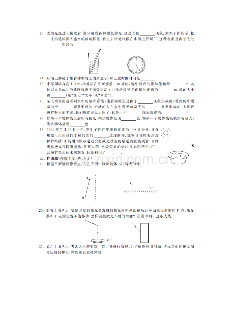 八年级物理上册单元知识点提优测试7.doc_第3页