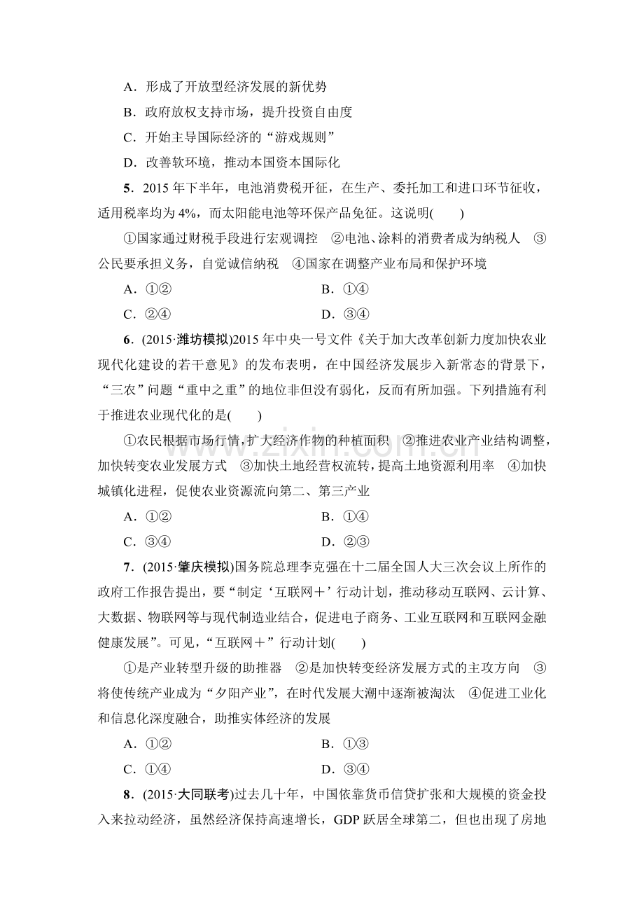 2016届高考政治第二轮复习专题限时练23.doc_第2页