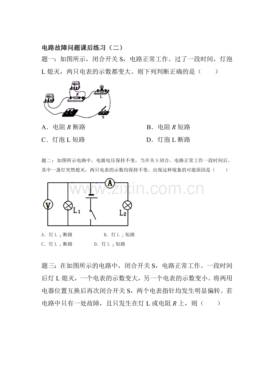 欧姆定律练习题10.doc_第1页