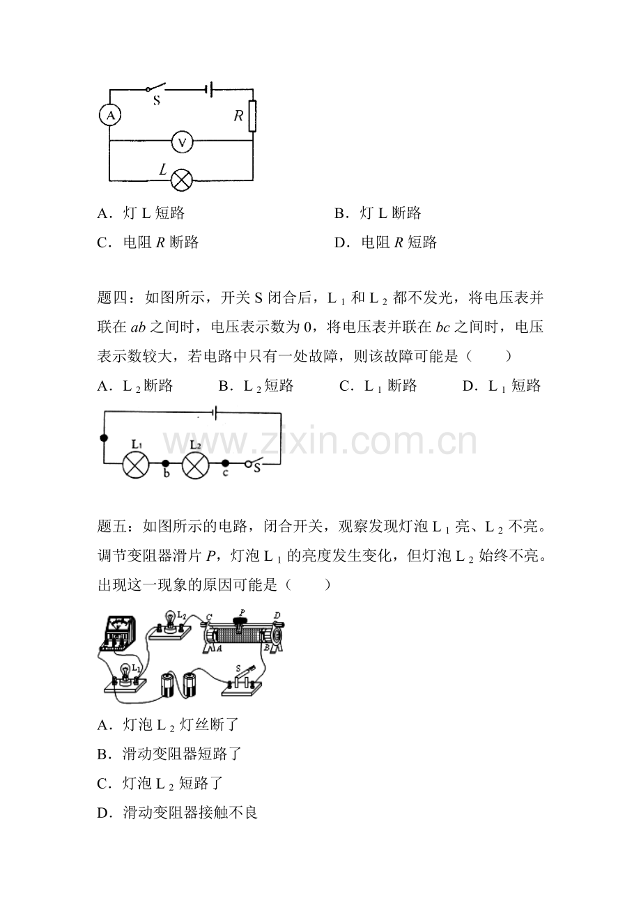 欧姆定律练习题10.doc_第2页