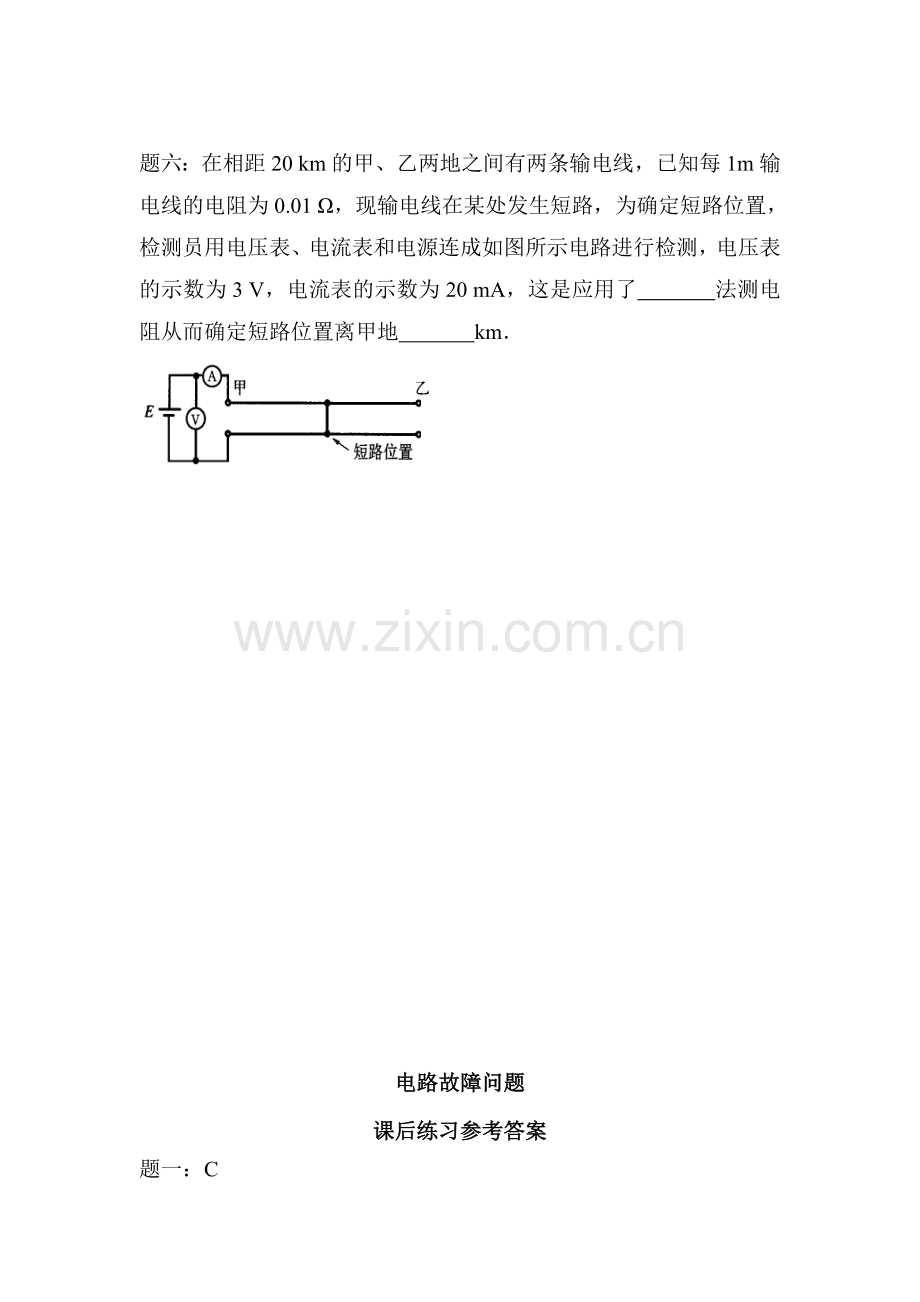 欧姆定律练习题10.doc_第3页