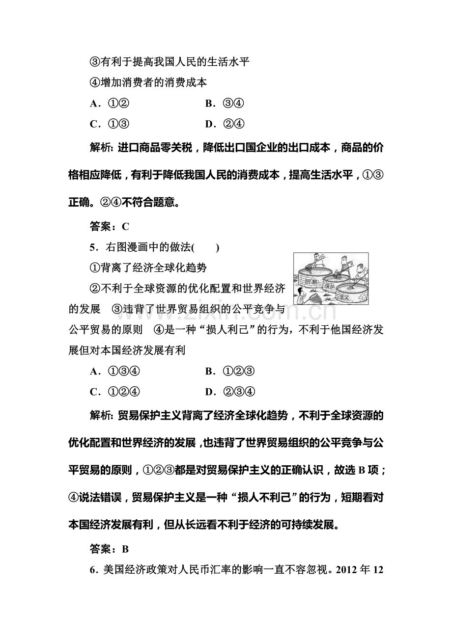 2017-2018学年高一政治上册知识点创关演练32.doc_第3页