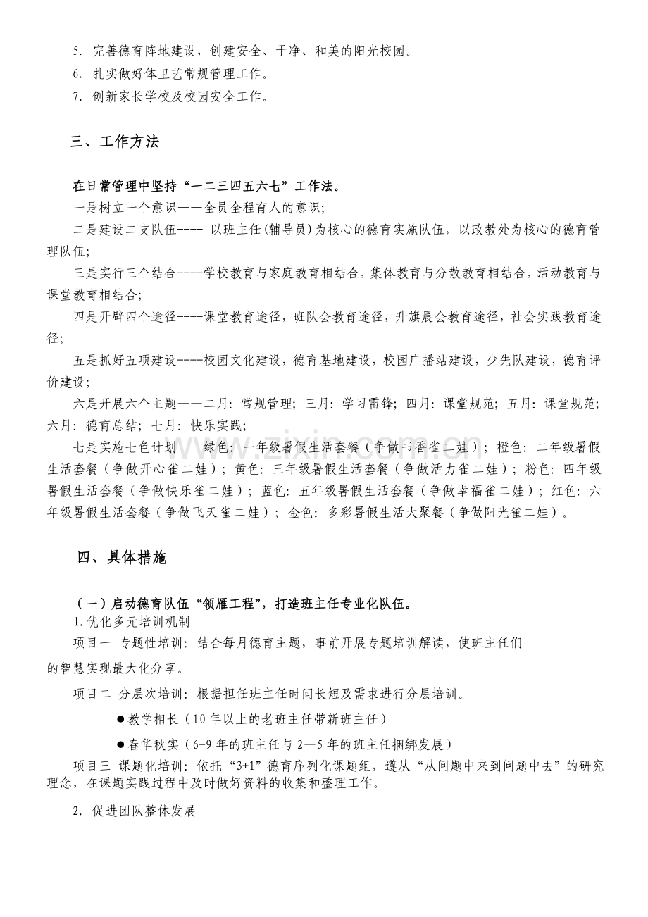 2011-2012(下)德育计划(北雀).doc_第2页