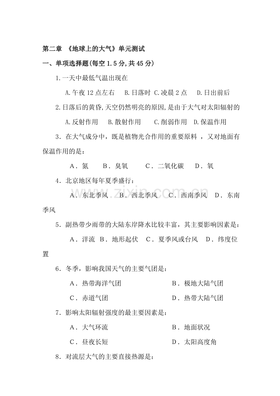 2017-2018学年高一地理上册课时同步练习4.doc_第1页