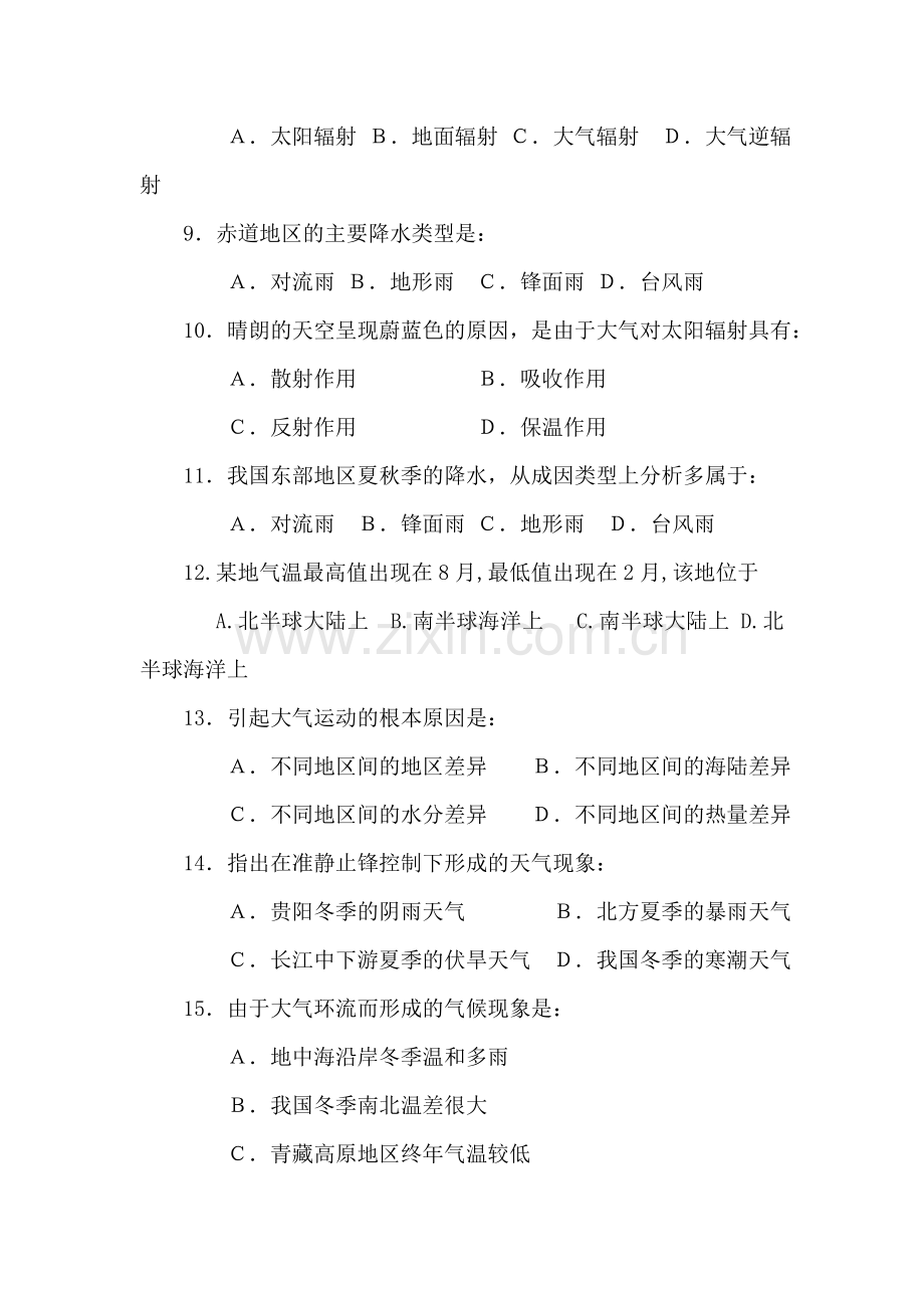 2017-2018学年高一地理上册课时同步练习4.doc_第2页