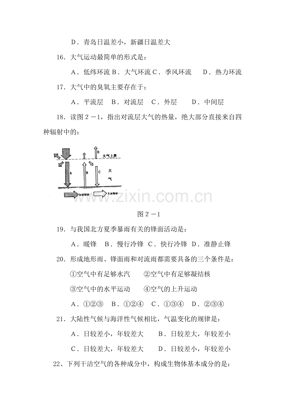 2017-2018学年高一地理上册课时同步练习4.doc_第3页