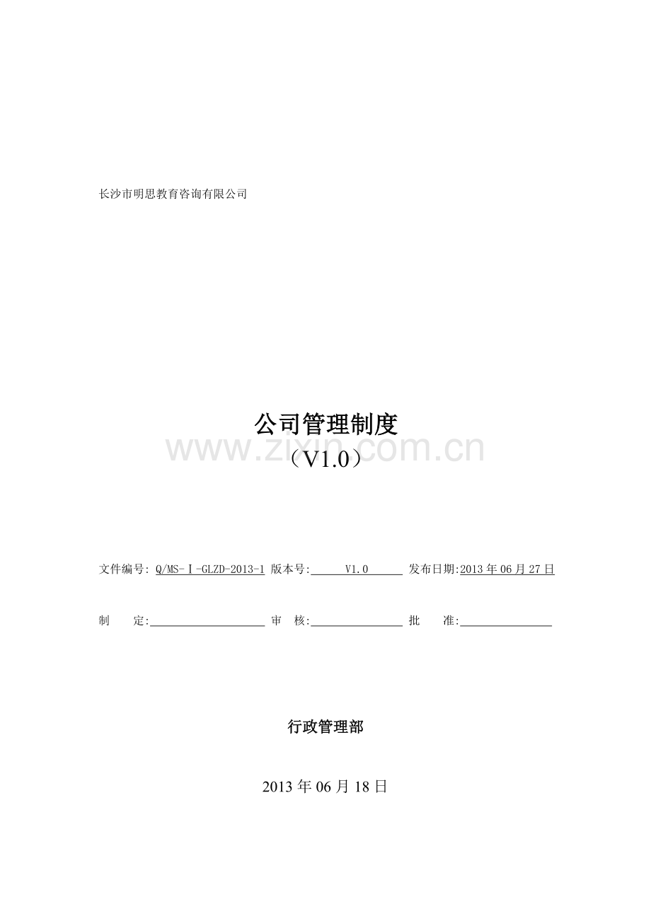 教育管理制度(V1.0).doc_第2页