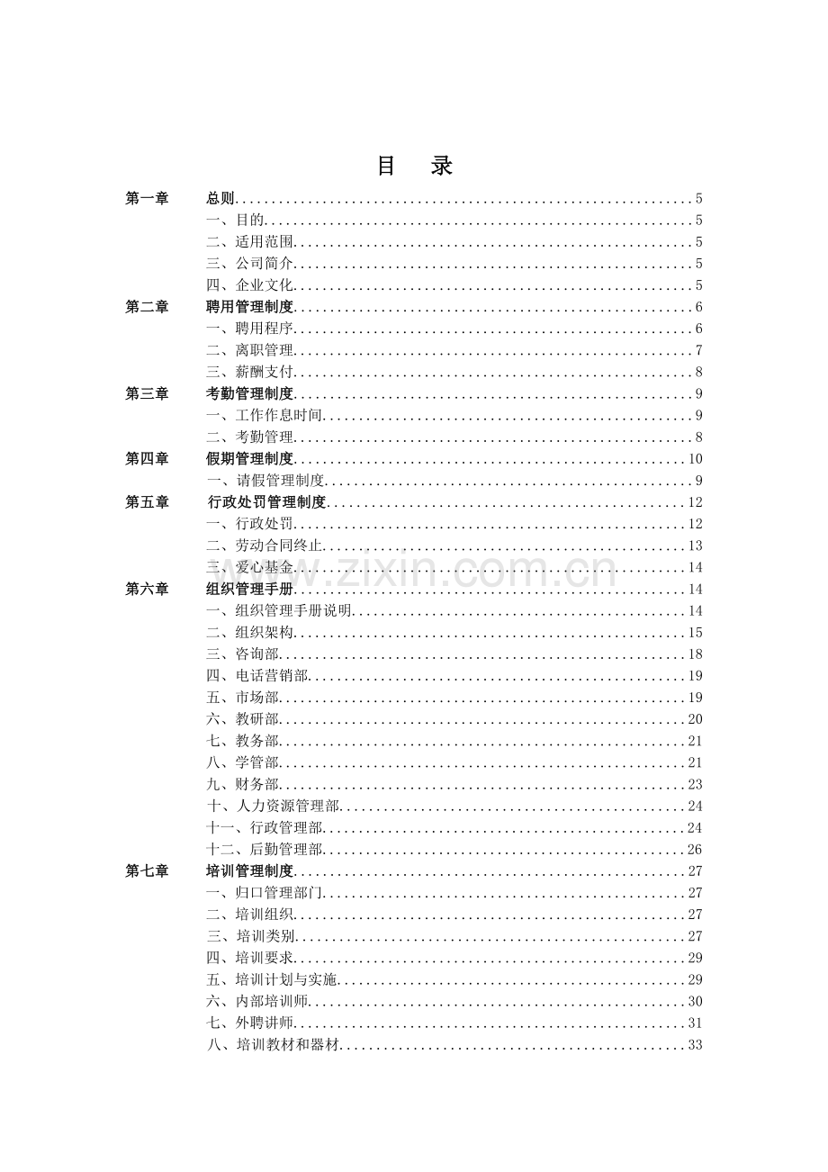 教育管理制度(V1.0).doc_第3页