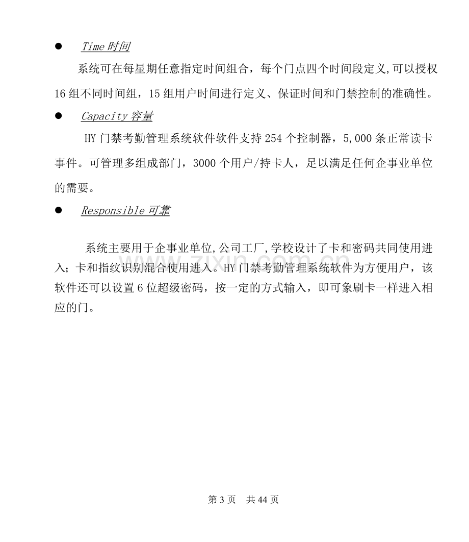 门禁考勤管理系统操作说明--打印版.doc_第3页