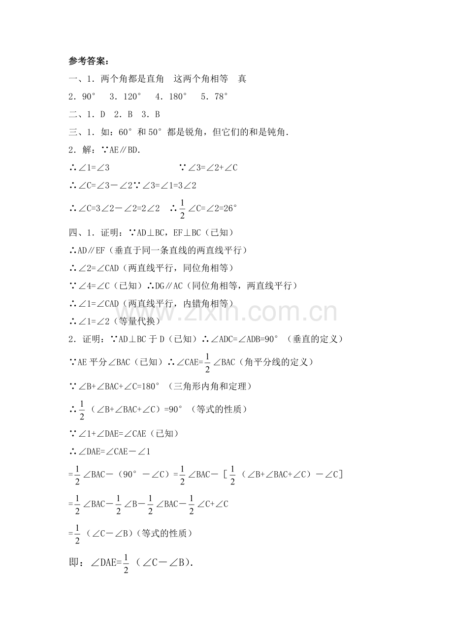 平行线的有关证明测试题2.doc_第3页