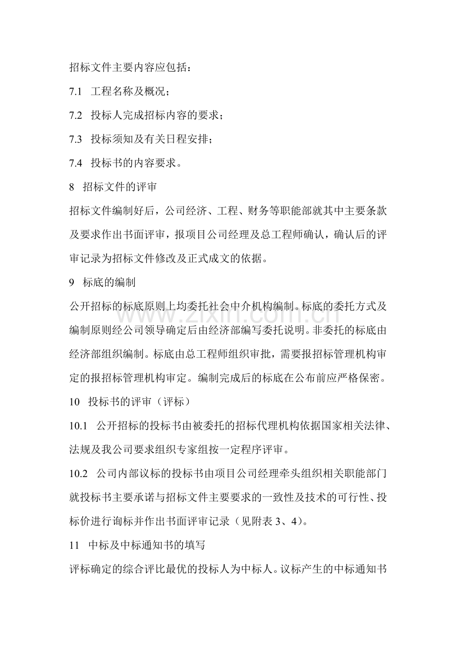 房地产公司工程招标管理规定.doc_第3页